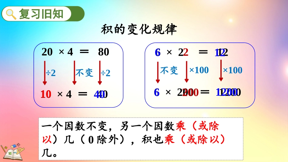 人教版数学四年级上册-47练习九-教学课件.pptx_第2页
