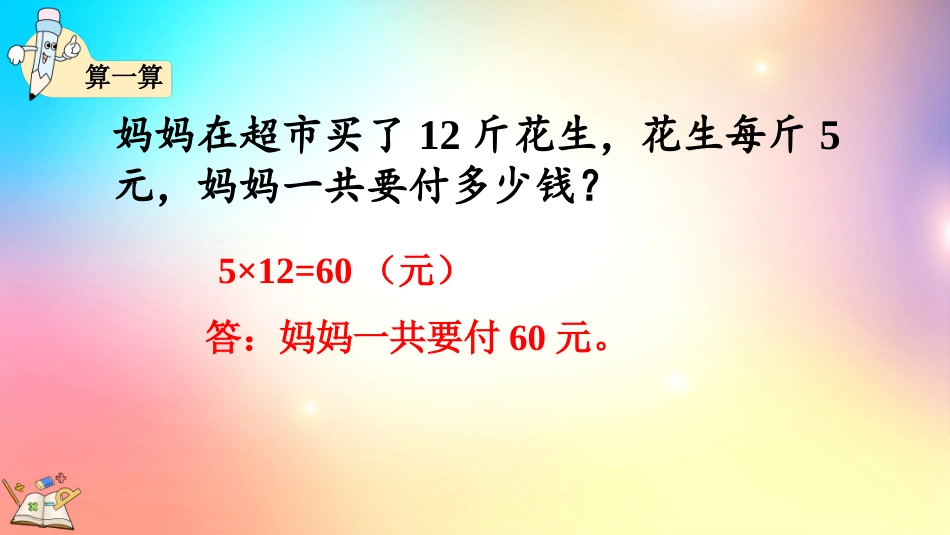 人教版数学四年级上册-47练习九-教学课件.pptx_第3页