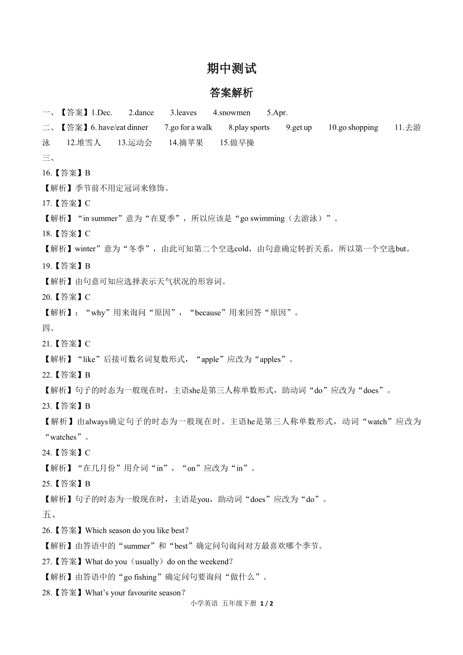 744-人教PEP版-小学英语五年级下册期中测试试卷含答案在前.pdf_第1页