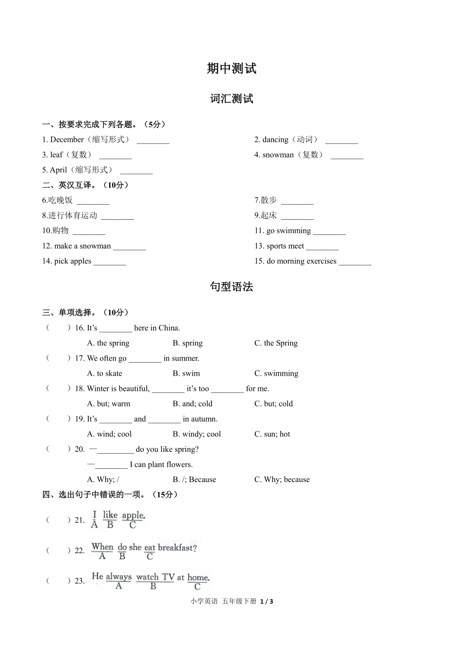 744-人教PEP版-小学英语五年级下册期中测试试卷含答案在前.pdf_第3页