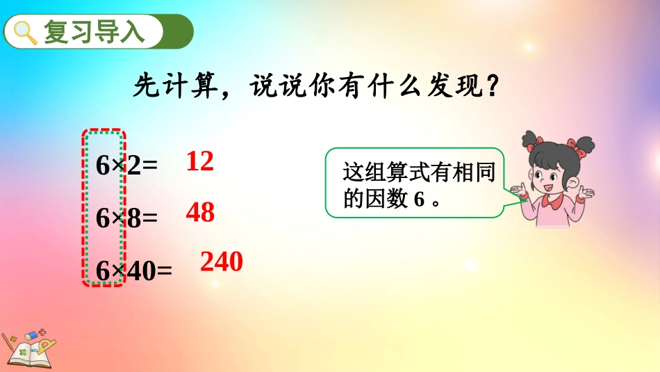 人教版数学四年级上册-44积的变化规律-教学课件.pptx_第2页