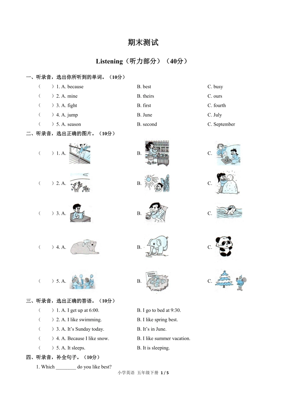 745-人教PEP版-小学英语五年级下册期末测试试卷含答案在前.pdf_第2页