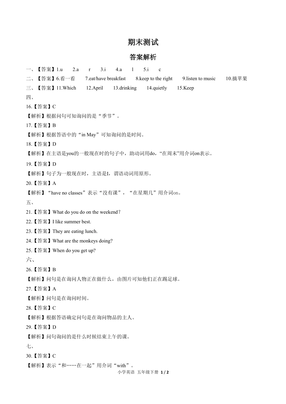 746-人教PEP版-小学英语五年级下册期末测试试卷含答案在前.pdf_第1页