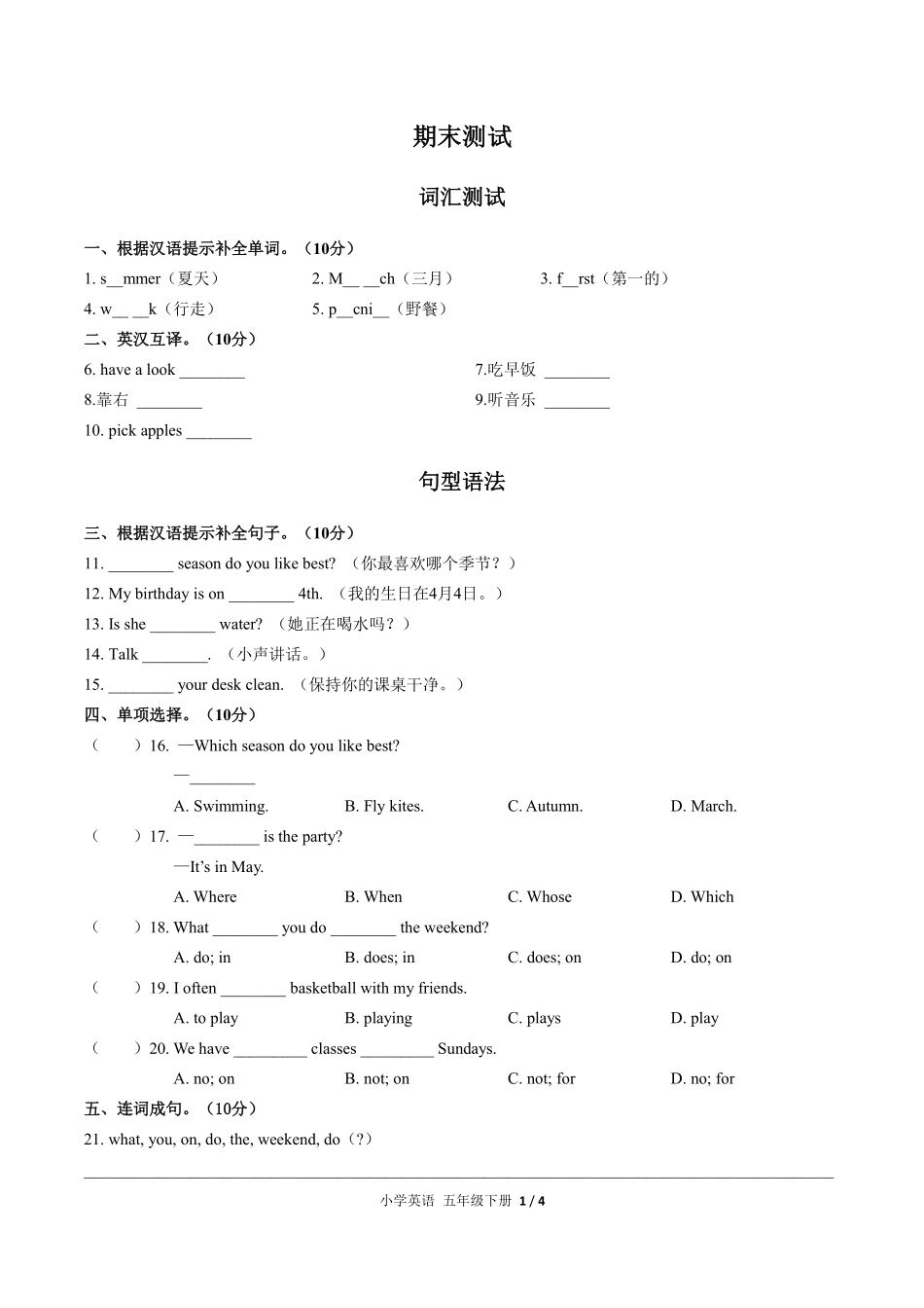 746-人教PEP版-小学英语五年级下册期末测试试卷含答案在前.pdf_第3页