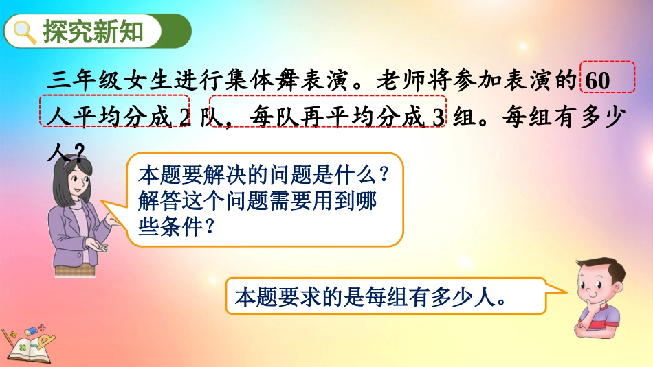 人教版数学三年级下册-425用除法两步计算解决问题-教学课件.pptx_第3页