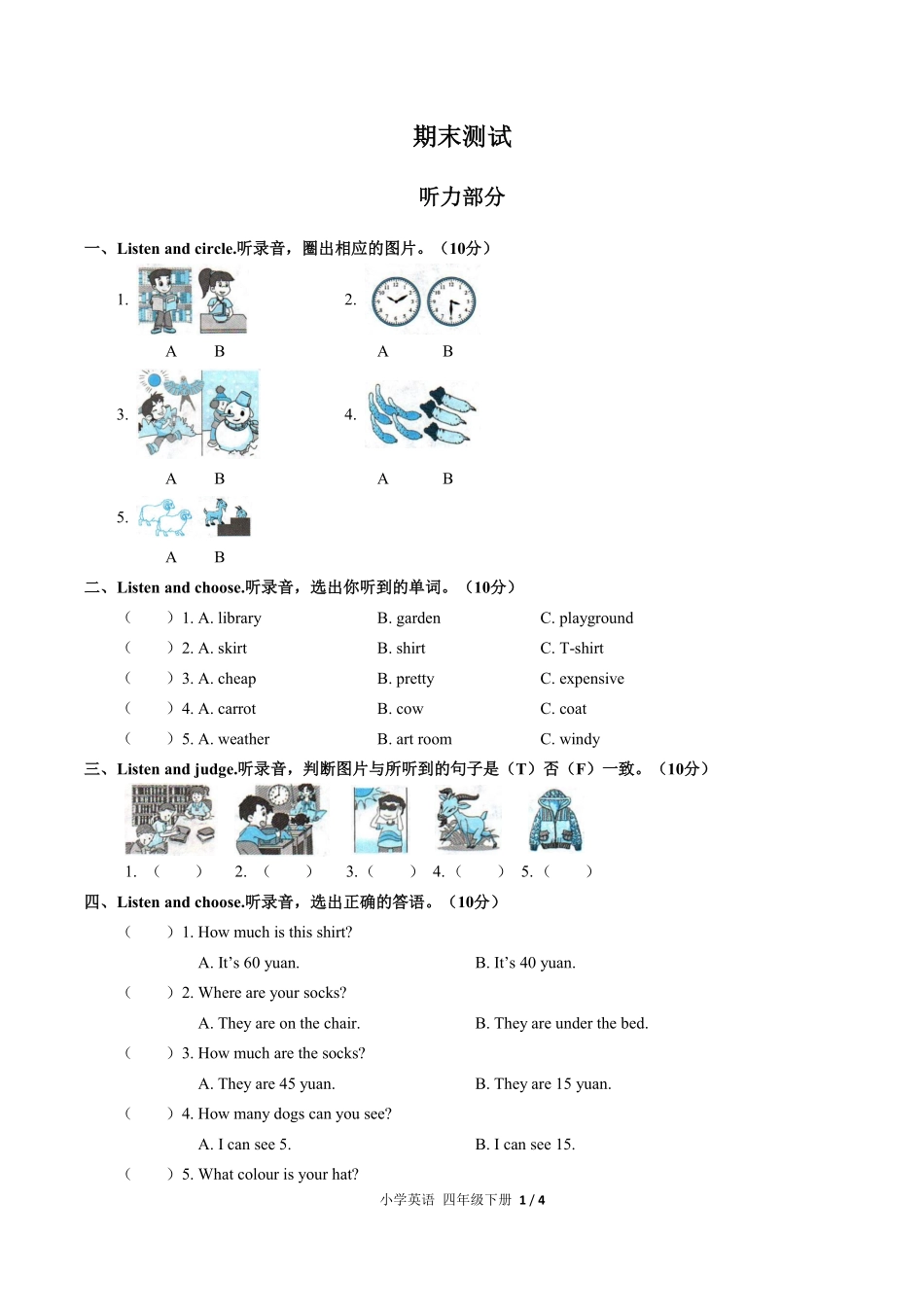 748-人教PEP版-小学英语四年级下册期末测试试卷含答案在前.pdf_第2页