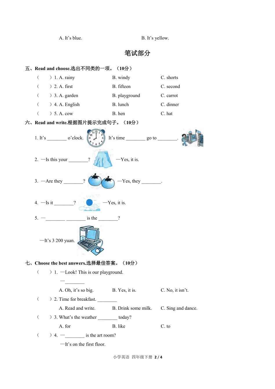 748-人教PEP版-小学英语四年级下册期末测试试卷含答案在前.pdf_第3页