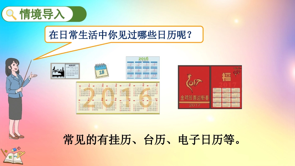人教版数学三年级下册-6.9制作活动日历-教学课件.pptx_第2页