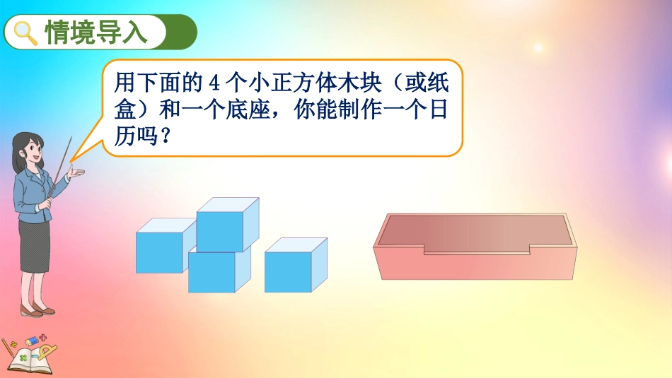 人教版数学三年级下册-6.9制作活动日历-教学课件.pptx_第3页