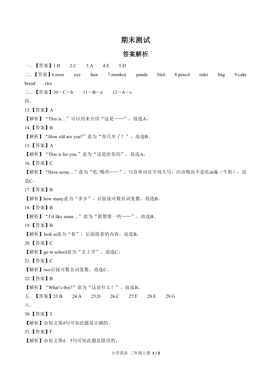 750-人教PEP版-小学英语三年级上册期末测试试卷含答案在前.pdf_第1页
