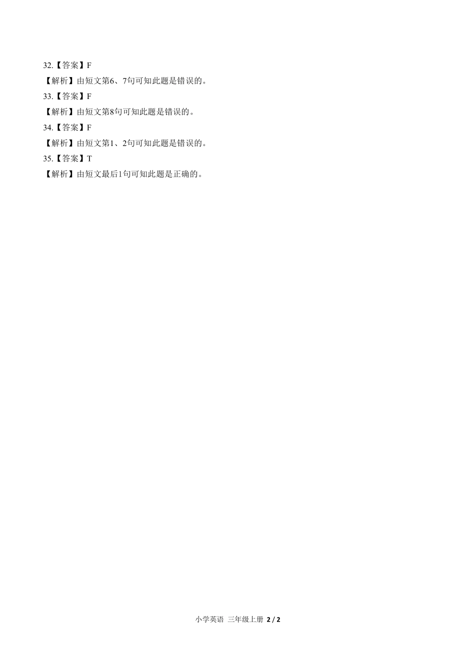 750-人教PEP版-小学英语三年级上册期末测试试卷含答案在前.pdf_第2页