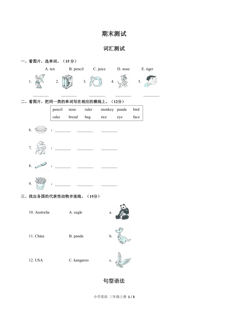 750-人教PEP版-小学英语三年级上册期末测试试卷含答案在前.pdf_第3页