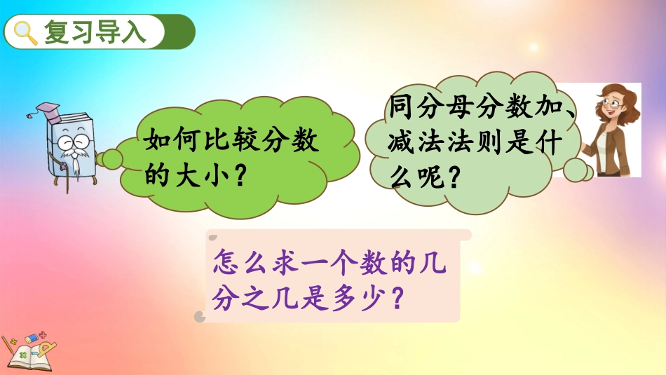 人教版数学三年级上册-101分数的初步认识-教学课件.pptx_第2页
