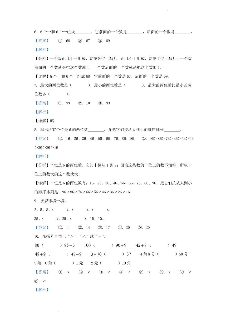 2018-2019学年贵州省黔东南苗族侗族自治州小学一年级下册数学期末试题及答案.pdf_第2页