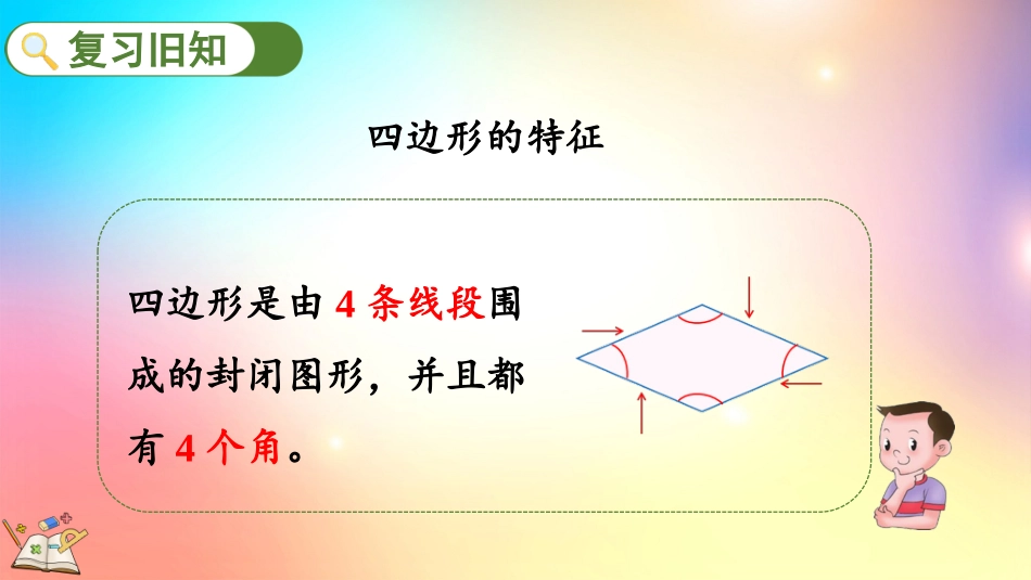 人教版数学三年级上册-73练习十七-教学课件.pptx_第2页