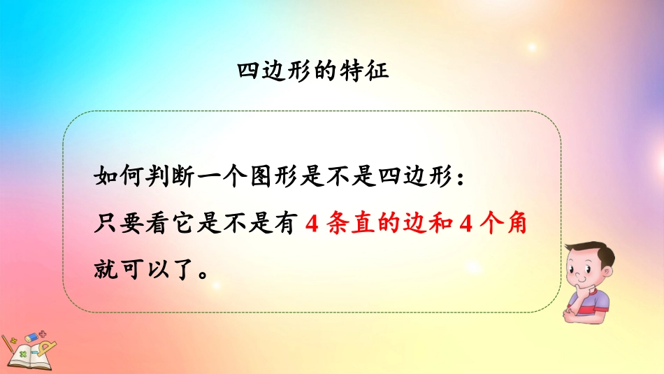 人教版数学三年级上册-73练习十七-教学课件.pptx_第3页