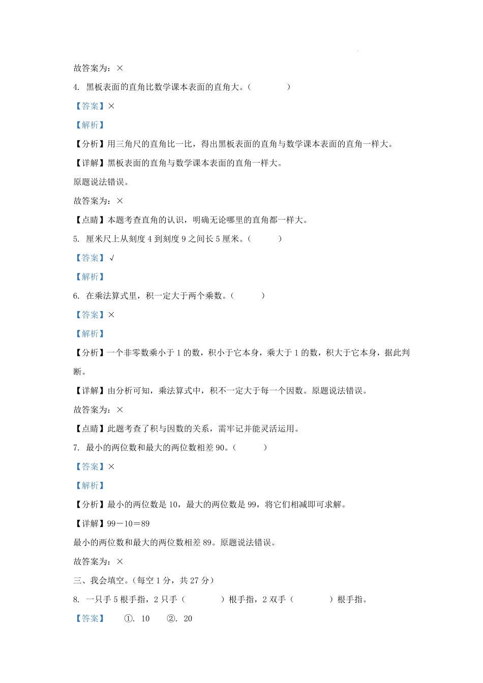 2018-2019学年重庆市开州区小学二年级上册数学期中试题及答案.pdf_第2页