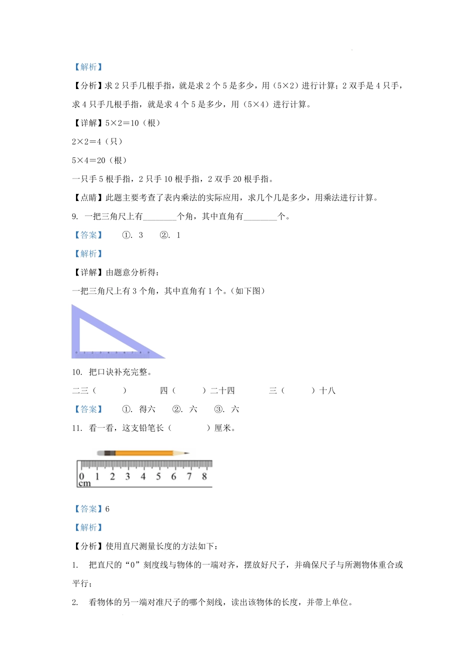 2018-2019学年重庆市开州区小学二年级上册数学期中试题及答案.pdf_第3页