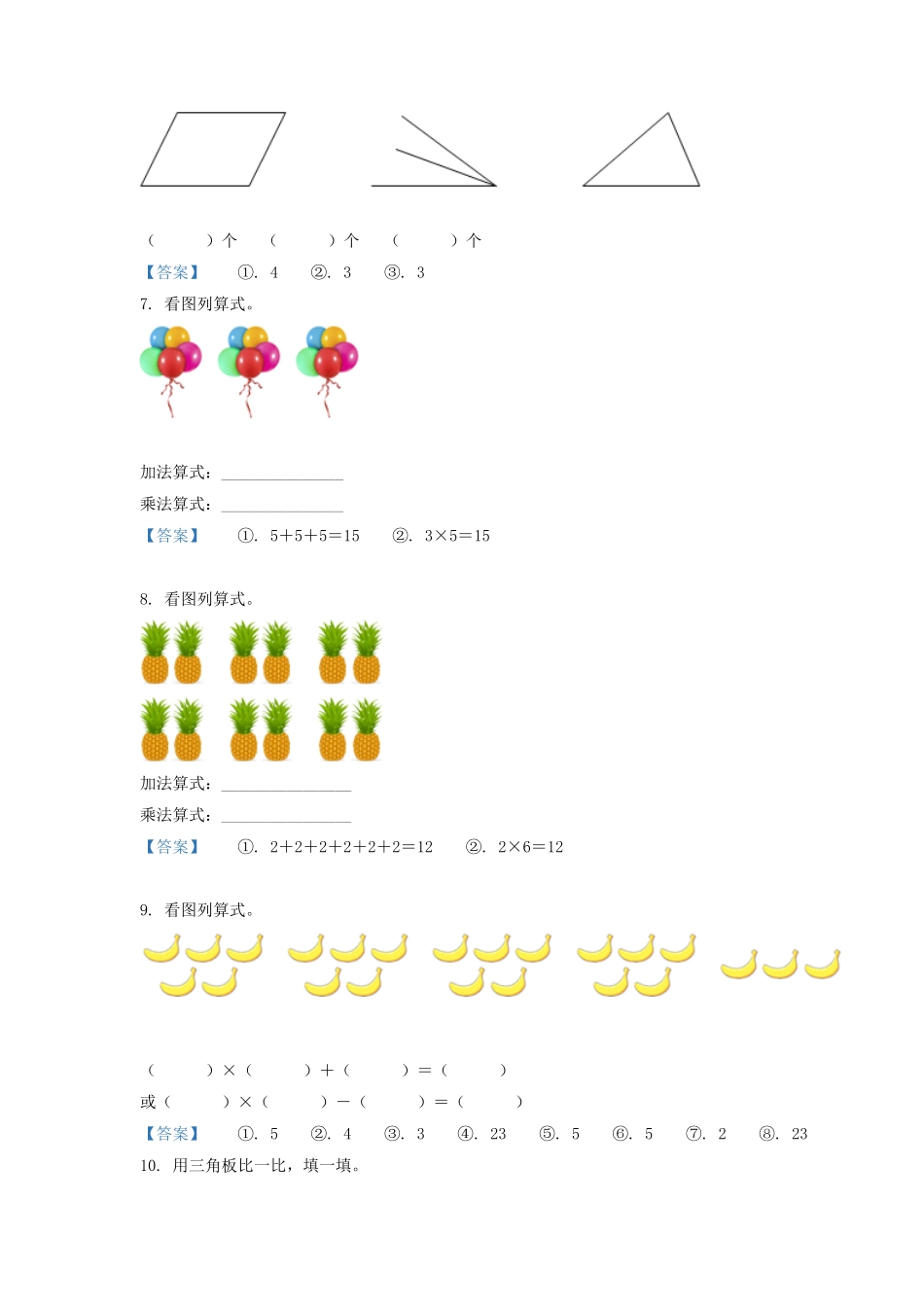 2018-2019学年重庆市小学二年级上册数学期中试题及答案.pdf_第2页