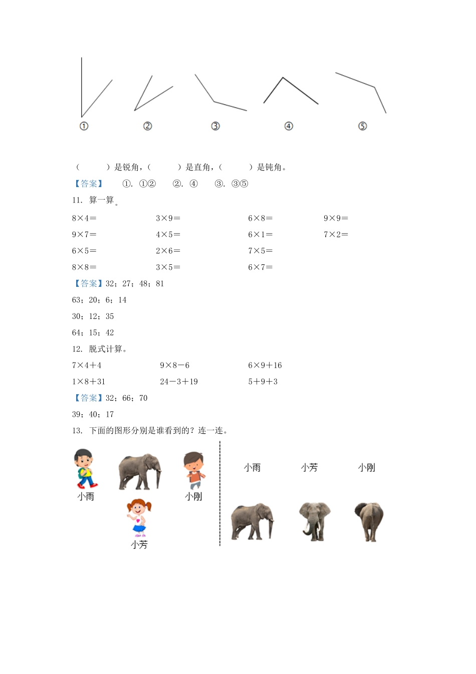 2018-2019学年重庆市小学二年级上册数学期中试题及答案.pdf_第3页