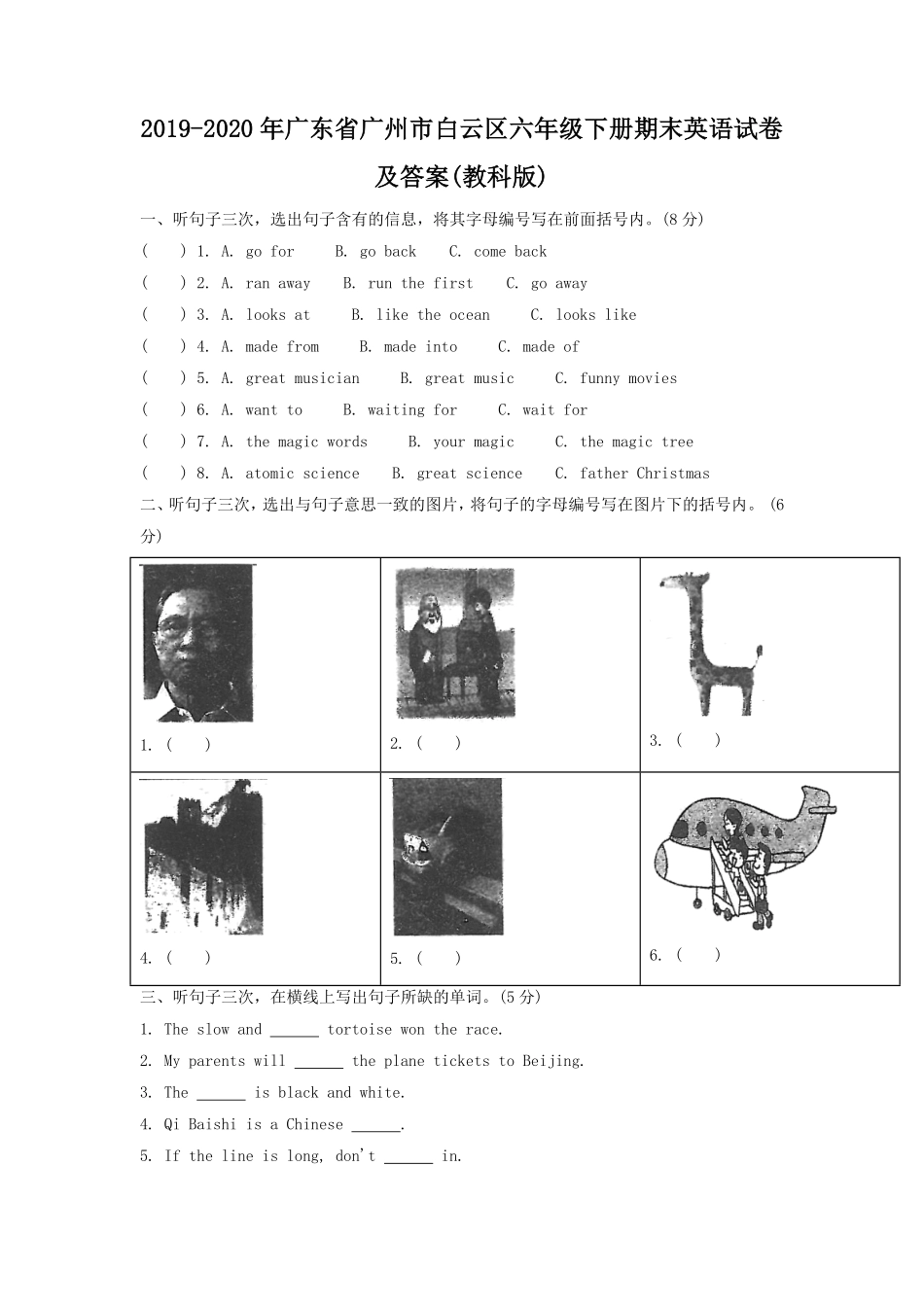 2019-2020年广东省广州市白云区六年级下册期末英语试卷及答案(教科版).pdf_第1页