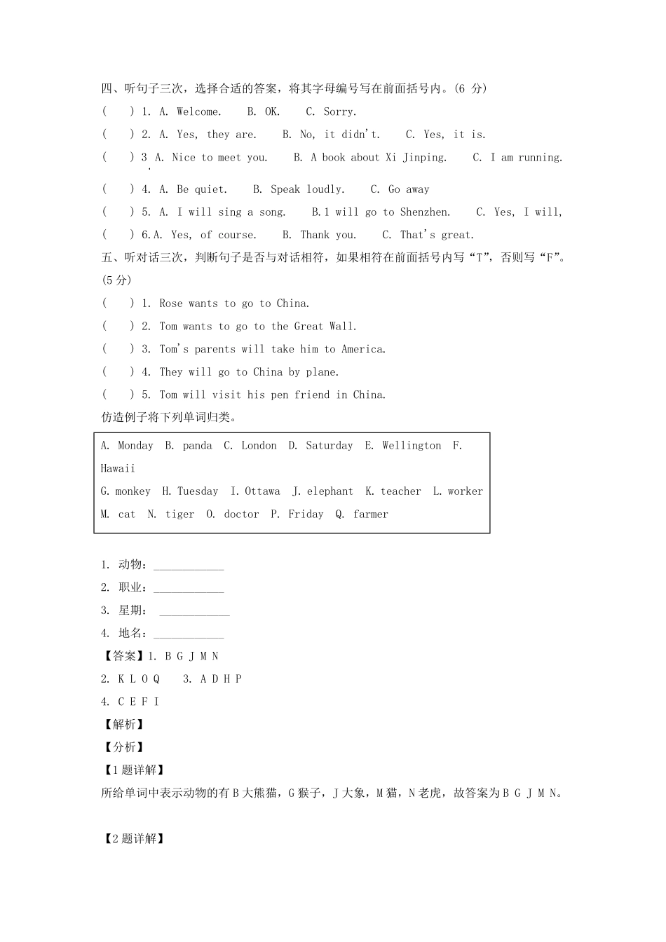 2019-2020年广东省广州市白云区六年级下册期末英语试卷及答案(教科版).pdf_第2页