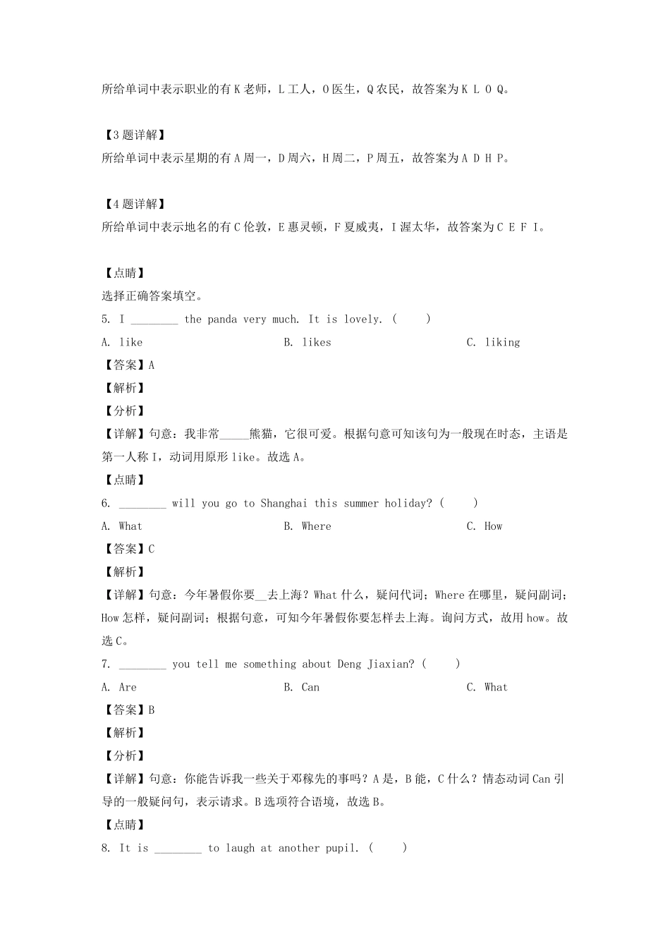 2019-2020年广东省广州市白云区六年级下册期末英语试卷及答案(教科版).pdf_第3页