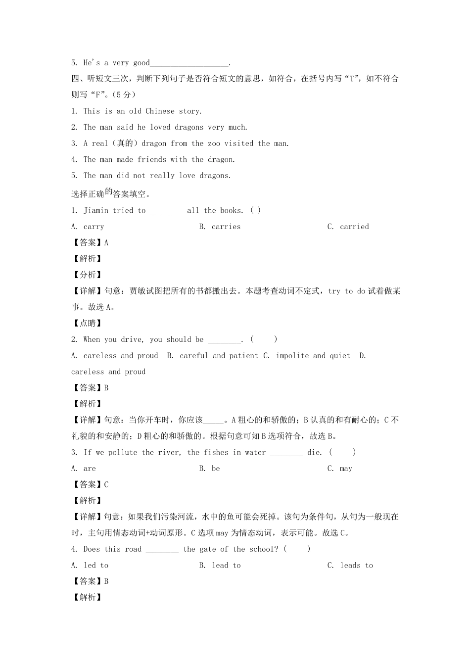 2019-2020年广东省广州市荔湾区六年级下册期末英语试卷及答案(教科版).pdf_第2页