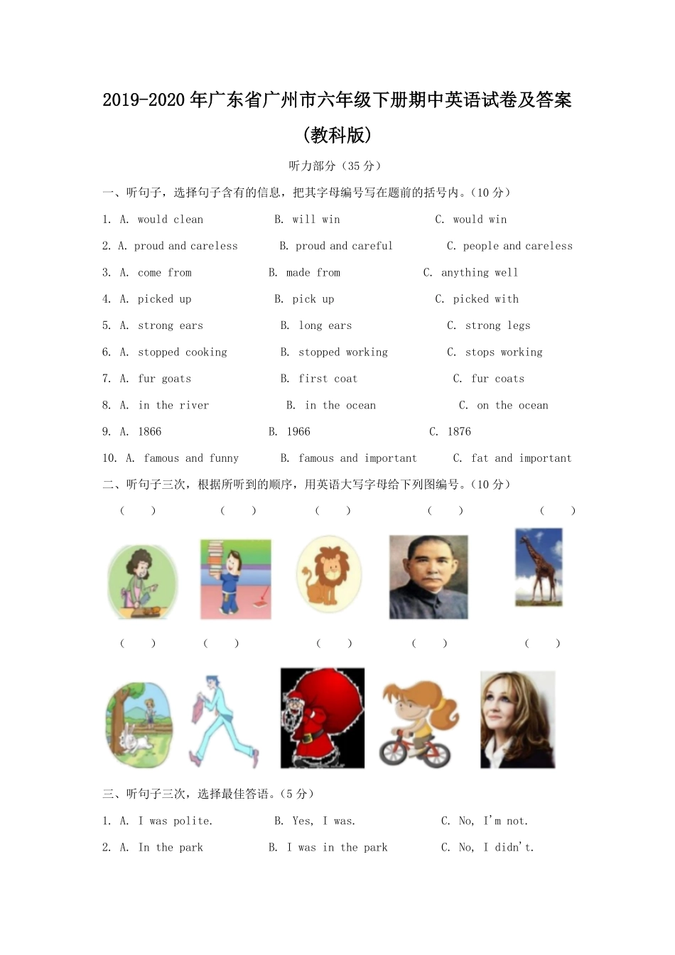 2019-2020年广东省广州市六年级下册期中英语试卷及答案(教科版).pdf_第1页