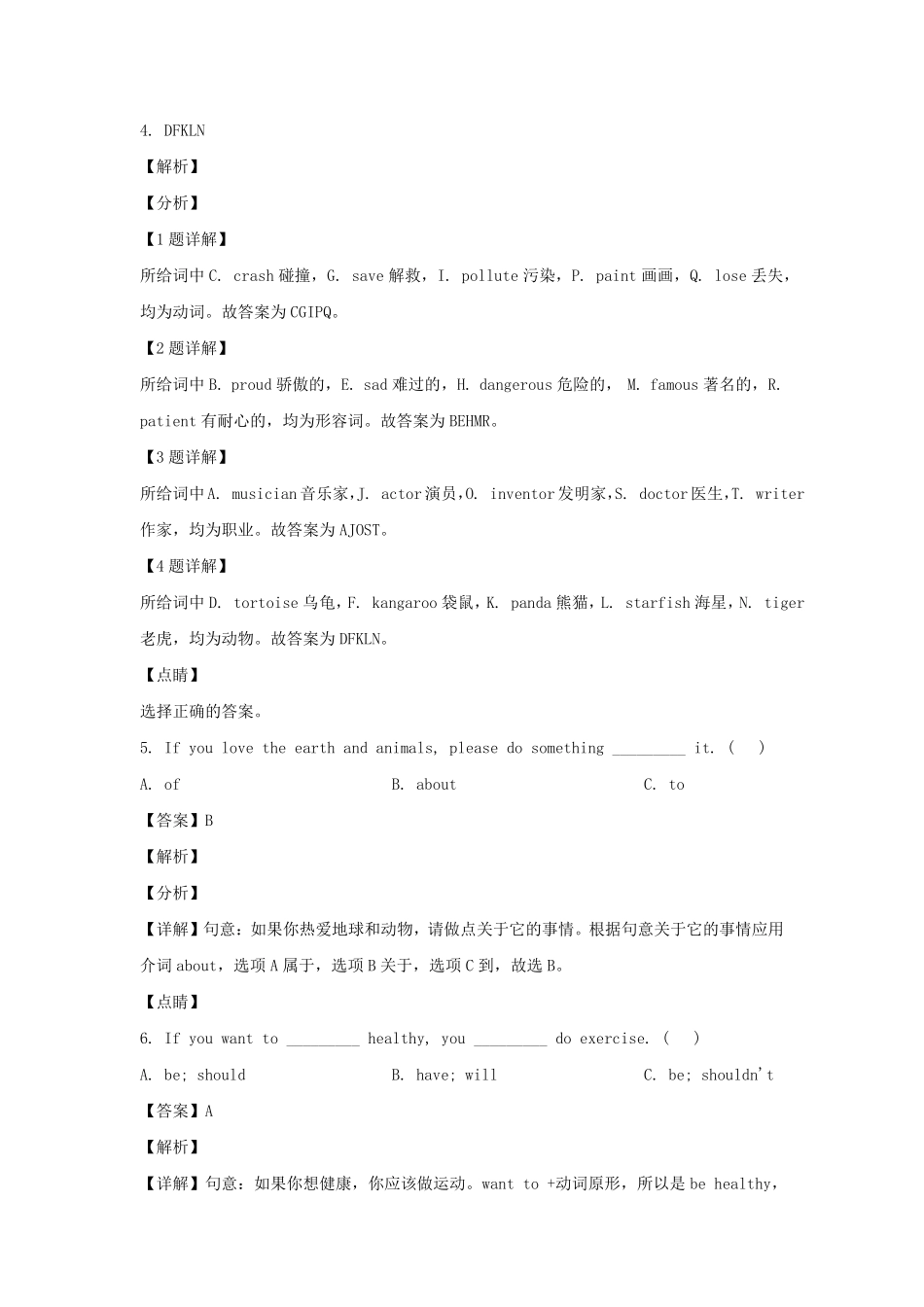 2019-2020年广东省广州市六年级下册期中英语试卷及答案(教科版).pdf_第3页