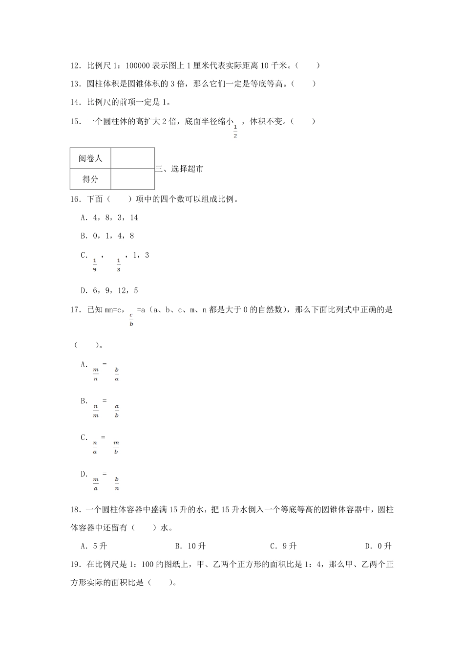 2019-2020年广东省深圳市坪山区六年级下册期中数学试卷及答案.pdf_第2页