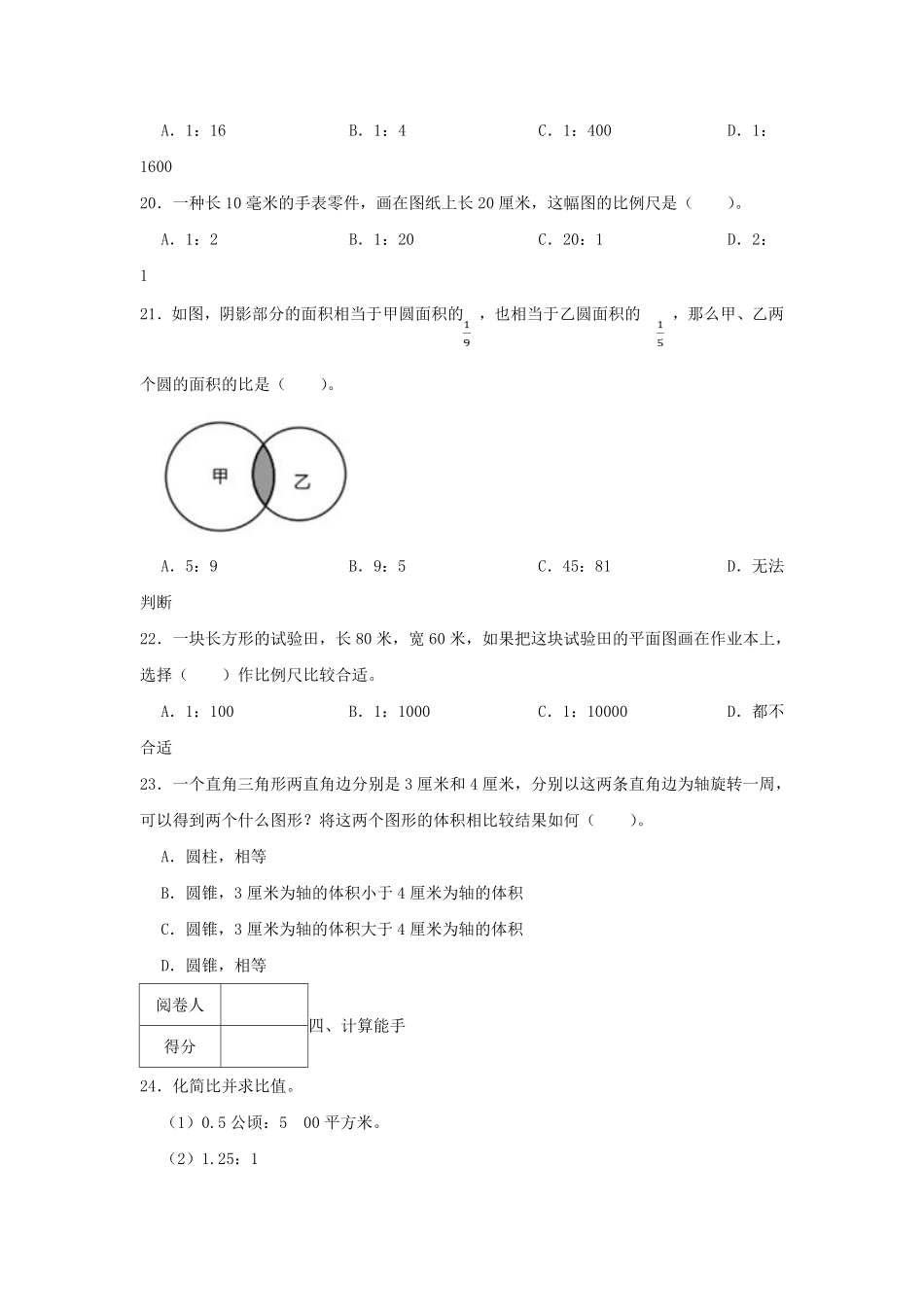 2019-2020年广东省深圳市坪山区六年级下册期中数学试卷及答案.pdf_第3页
