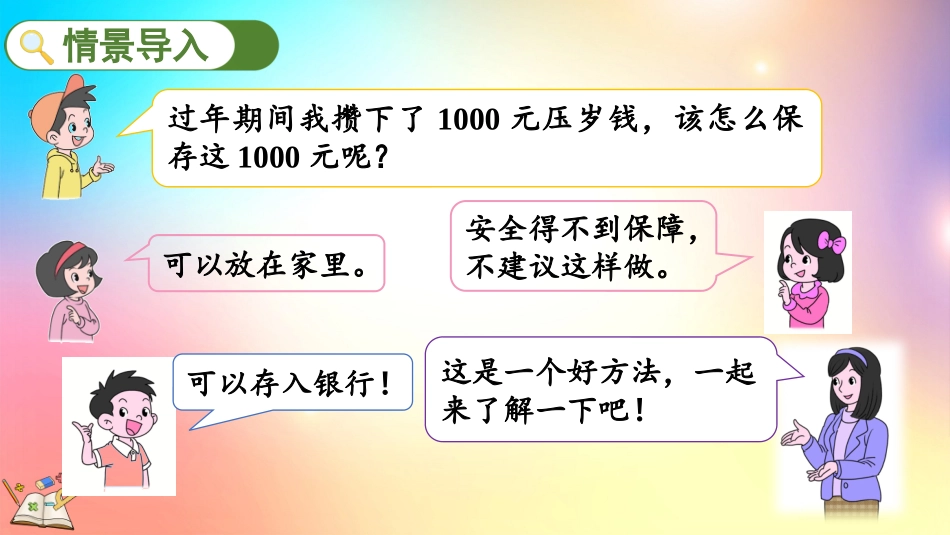 人教版数学六年级下册-24利率-教学课件.pptx_第2页