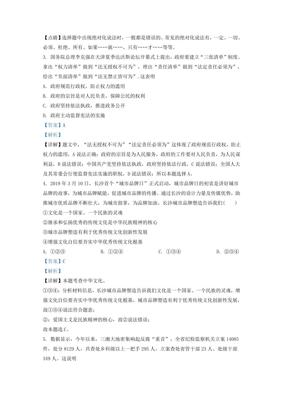 2019-2020学年湖南省长沙市雨花区雅礼教育集团九年级上学期道德与法治期中试题及答案.pdf_第2页