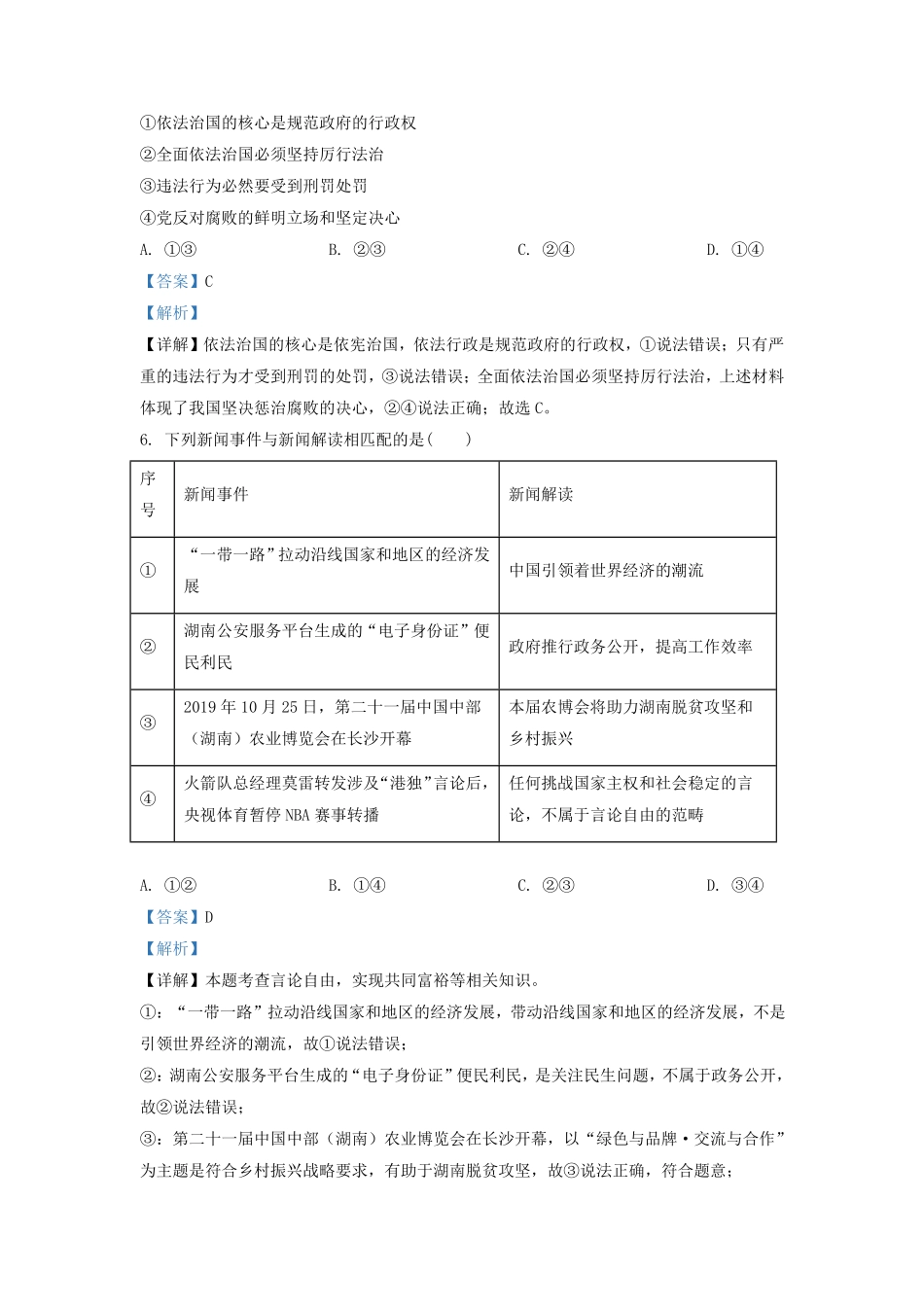 2019-2020学年湖南省长沙市雨花区雅礼教育集团九年级上学期道德与法治期中试题及答案.pdf_第3页