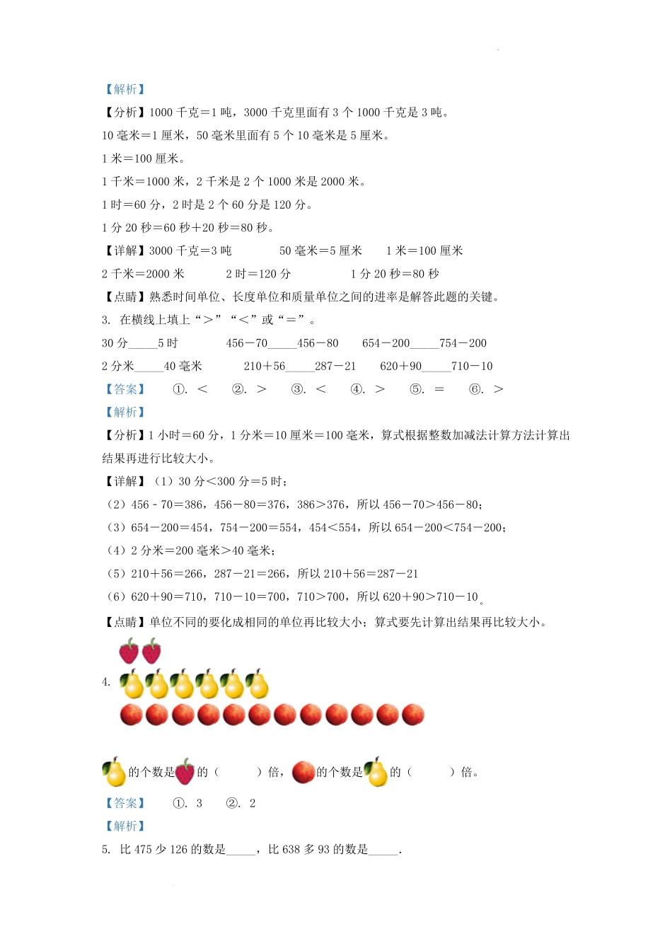 2019-2020学年吉林省通化市辉南县小学三年级上册数学期中试题及答案.pdf_第2页