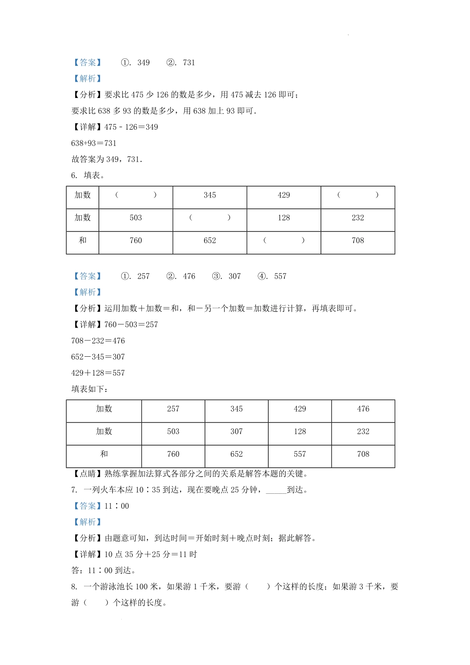 2019-2020学年吉林省通化市辉南县小学三年级上册数学期中试题及答案.pdf_第3页