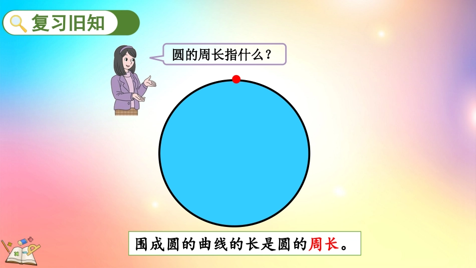 人教版数学六年级上册-522练习十四-教学课件.pptx_第2页
