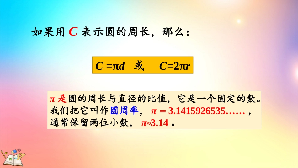 人教版数学六年级上册-522练习十四-教学课件.pptx_第3页