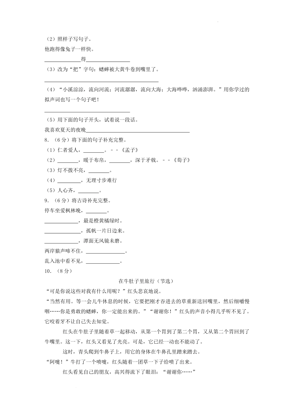 2019-2020学年吉林省长春市九台区小学三年级上册语文期末试题及答案.pdf_第2页