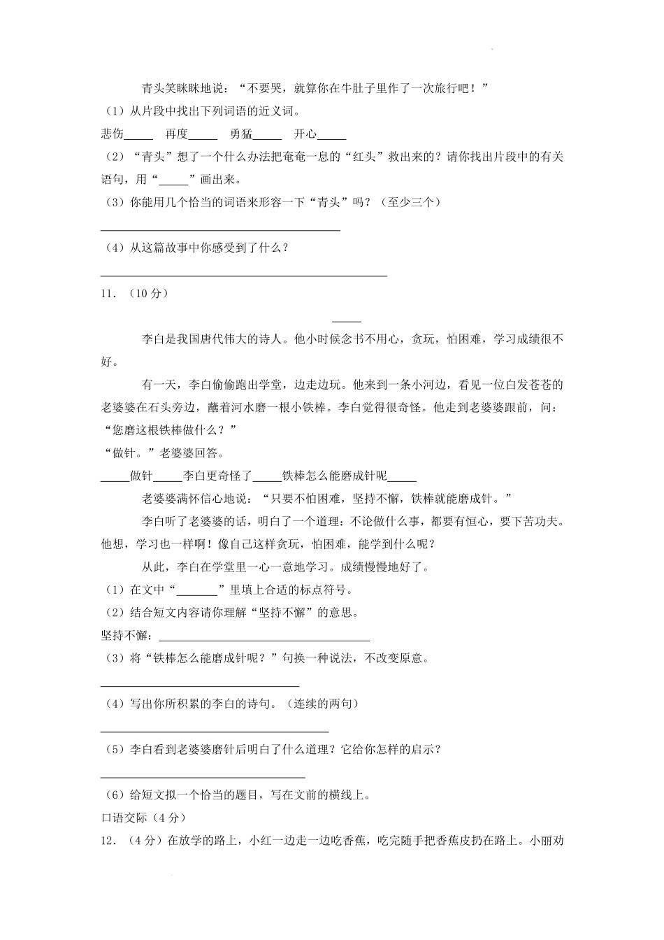 2019-2020学年吉林省长春市九台区小学三年级上册语文期末试题及答案.pdf_第3页