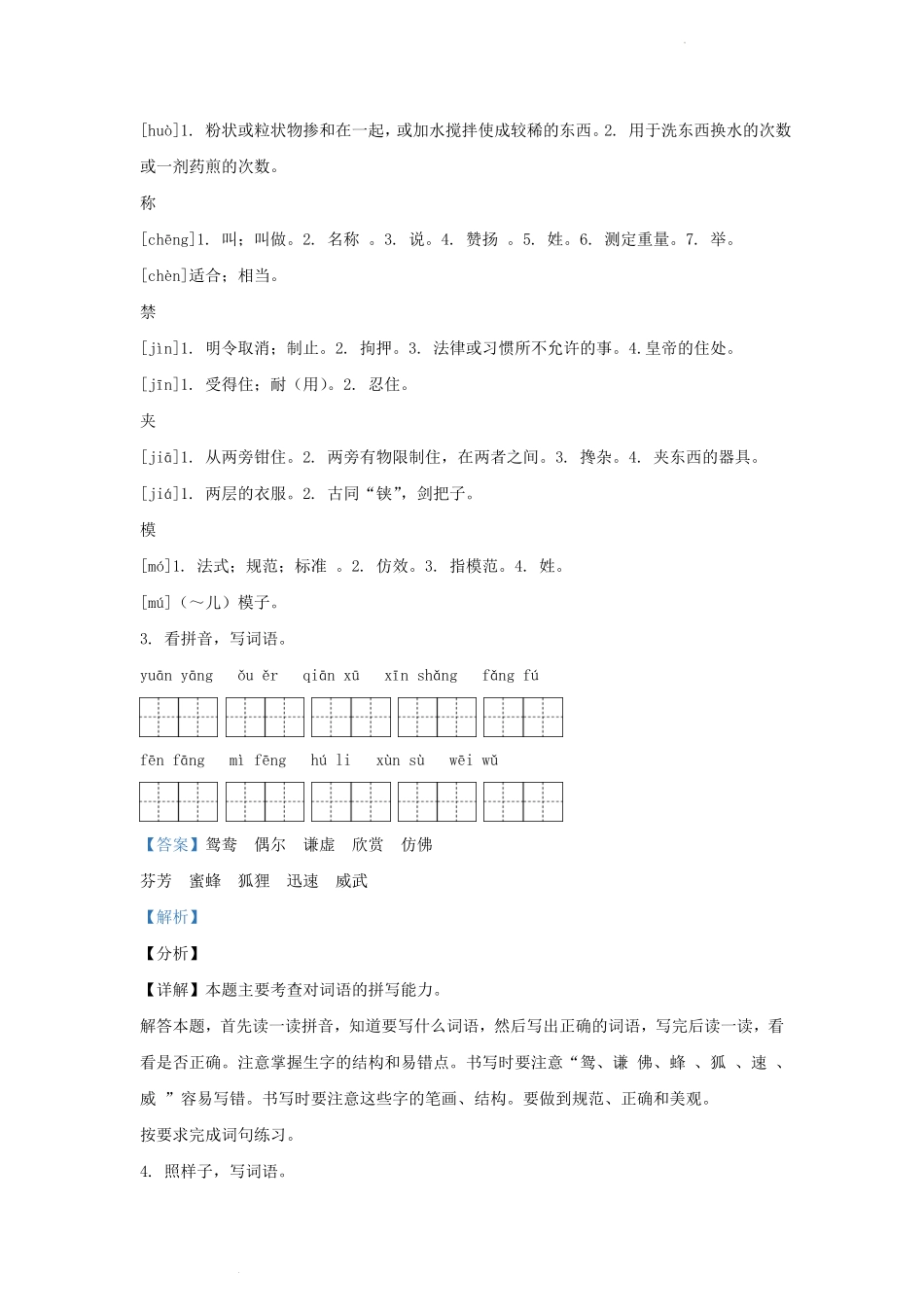 2019-2020学年江苏省南京市江宁区小学三年级下册语文期末试题及答案.pdf_第2页