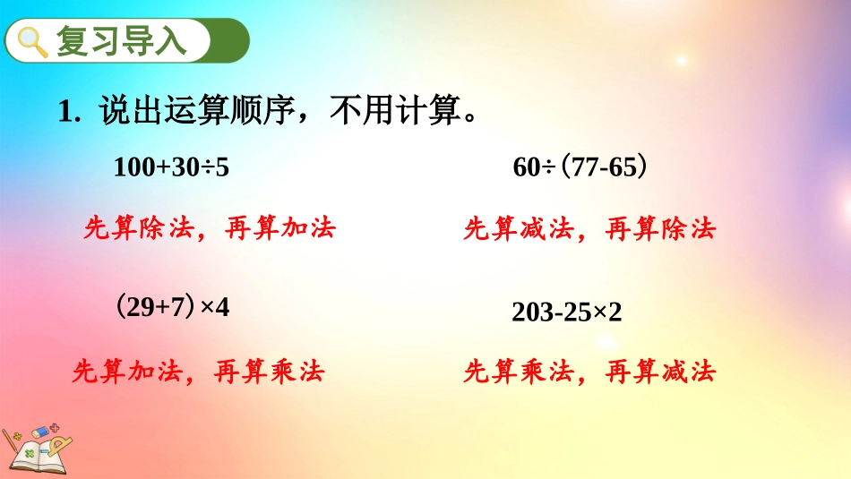 人教版数学六年级上册-323分数的混合运算-教学课件.pptx_第2页