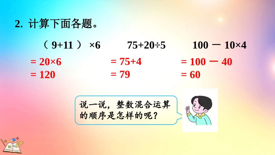 人教版数学六年级上册-323分数的混合运算-教学课件.pptx_第3页
