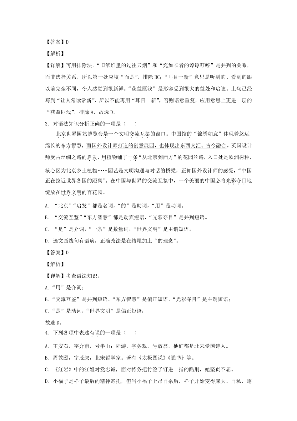 2019-2020学年辽宁沈阳于洪区七年级下册语文期末试卷及答案.pdf_第2页