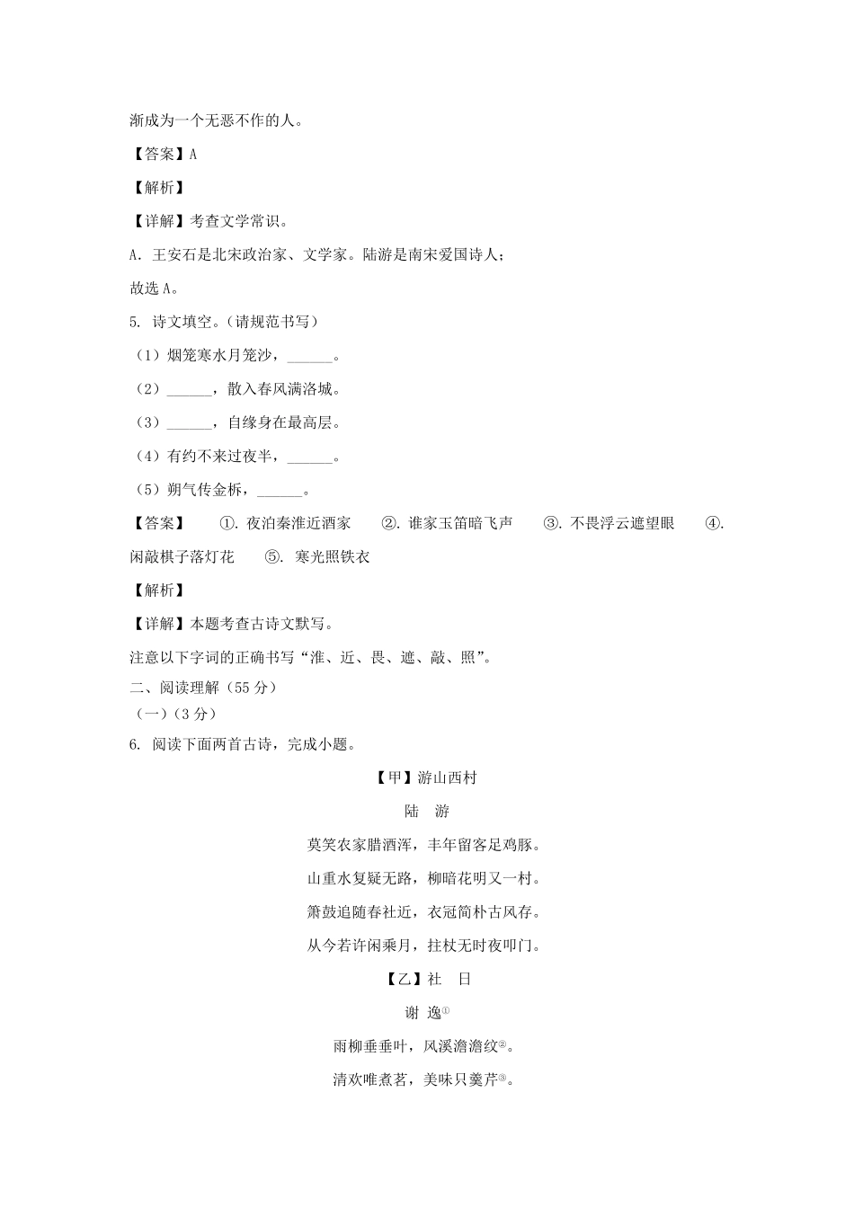 2019-2020学年辽宁沈阳于洪区七年级下册语文期末试卷及答案.pdf_第3页