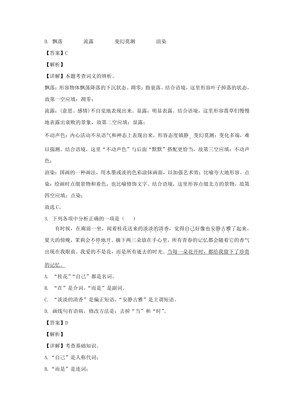 2019-2020学年辽宁沈阳于洪区七年级下册语文期中试卷及答案.pdf_第2页
