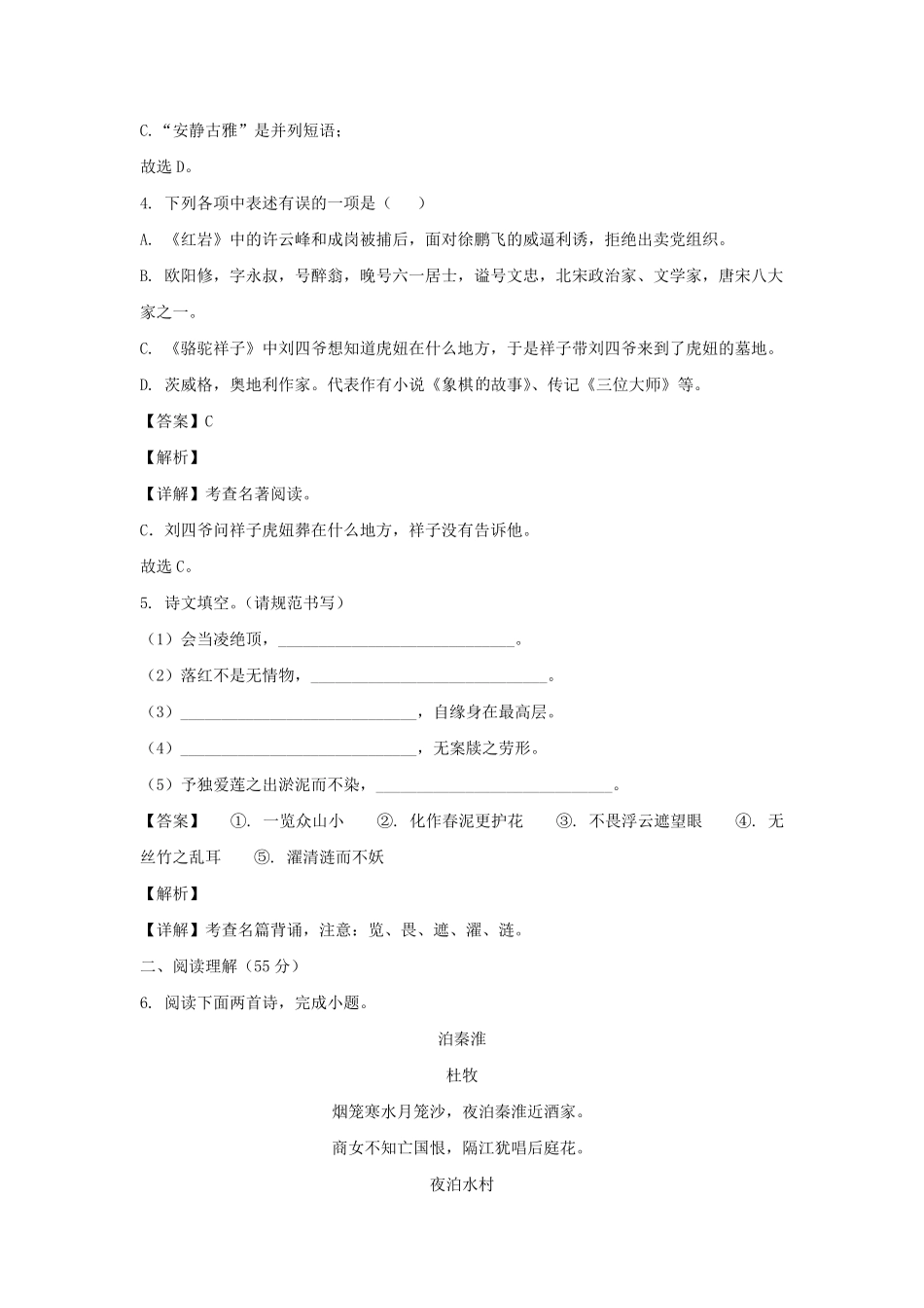2019-2020学年辽宁沈阳于洪区七年级下册语文期中试卷及答案.pdf_第3页