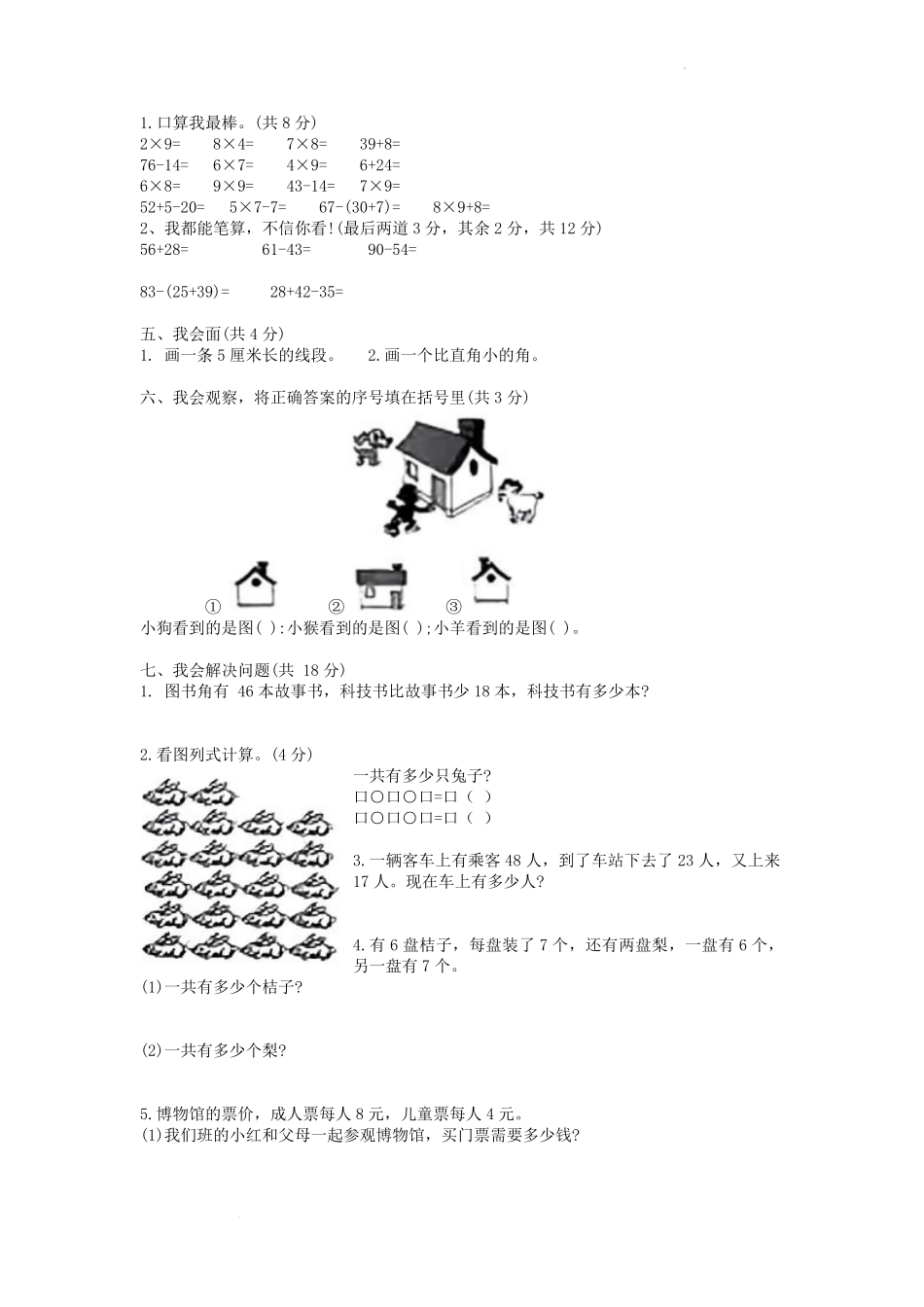 2019-2020学年重庆市九龙坡区小学二年级上册数学期末试题及答案.pdf_第2页
