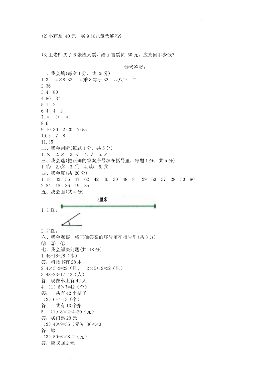 2019-2020学年重庆市九龙坡区小学二年级上册数学期末试题及答案.pdf_第3页